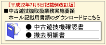 �u���×V�Z�@�戵�Ɩ����{�v�́v�z�[���L�ڗp���ރ_�E�����[�h