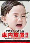 �q���̎ԓ����u���̖h�~�ւ̎��g��