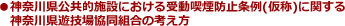�_�ސ쌧�V�Z�ꋦ���g���̍l����