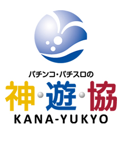 神奈川県遊技場協同組合ロゴ