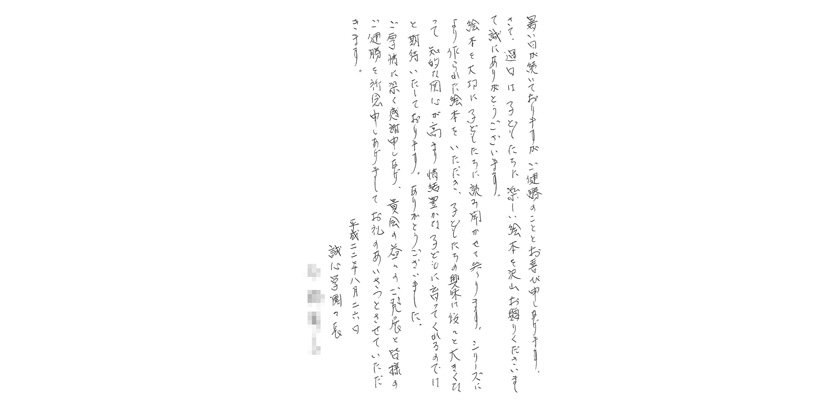 お便り
