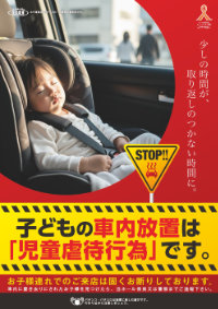 ��߂āI �q�ǂ��̎ԓ����u