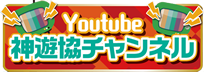 神奈川県遊技場協同組合公式Youtubeチャンネル(かなゆうきょうチャンネル)